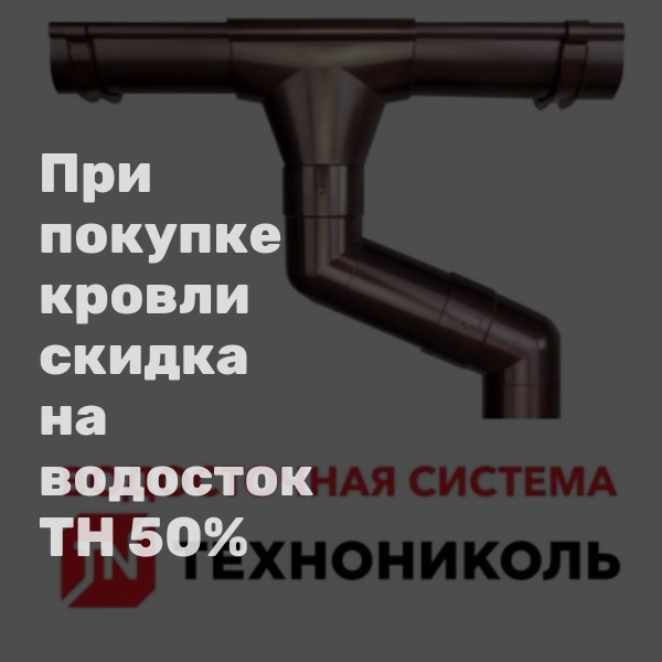 Скидка 50%