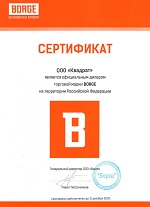 ООО Квадрат - официальный дилер торговой марки Borge
